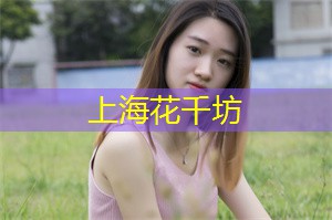 上海品茶网：【震撼揭秘】上海足浴行业 __ 大曝光，事关你的健康！