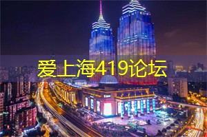 上海娱乐网：魔都的夜晚：风情万种的生活