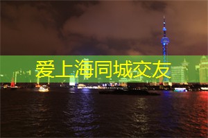 上海娱乐网：青春梦想：在上海追寻理想